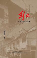 ¿¿(Liberation, Chinese Edition)