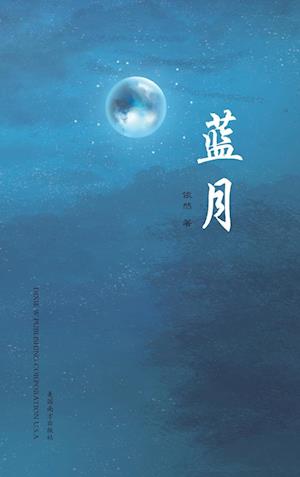 ¿¿(Blue Moon, Chinese Edition¿