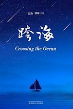 ¿¿¿Crossing the Ocean, Chinese Edition¿