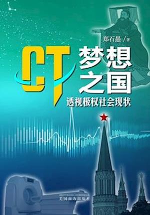 Ct"&#26790;&#24819;&#20043;&#22269;"