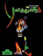 PULITHURAI ( Short stories) / &#2986;&#3009;&#2994;&#3007;&#2980;&#3021;&#2980;&#3009;&#2993;&#3016;