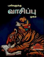 PULIGALUKKU VAASIPU MUGAM ( Stories) / &#2986;&#3009;&#2994;&#3007;&#2965;&#2995;&#3009;&#2965;&#3021;&#2965;&#3009; &#2997;&#3006;&#2970;&#3007;&#298