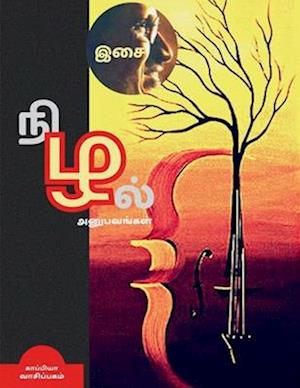 ISAI NIZHAL(Anubavangal) / &#2951;&#2970;&#3016; &#2984;&#3007;&#2996;&#2994;&#3021;