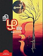 ISAI NIZHAL(Anubavangal) / &#2951;&#2970;&#3016; &#2984;&#3007;&#2996;&#2994;&#3021;