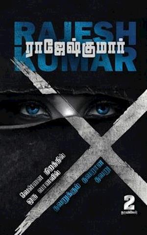 Vellai Niraththil Oru Vanavil- Thavarukkum Thavarana Thavaru ( 2 Novels Combo)