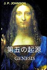 The Fifth Origin: Genesis 