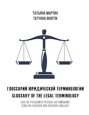 Glossary of the legal terminology