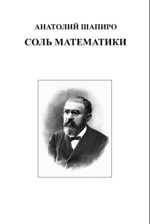 Sol' matematiki