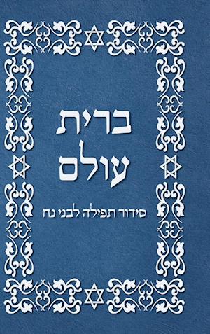 BRIT OLAM, Prayer Book for Noahides in Hebrew