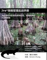 Jira&#31574;&#30053;&#31649;&#29702;&#23454;&#25112;&#25163;&#20876;