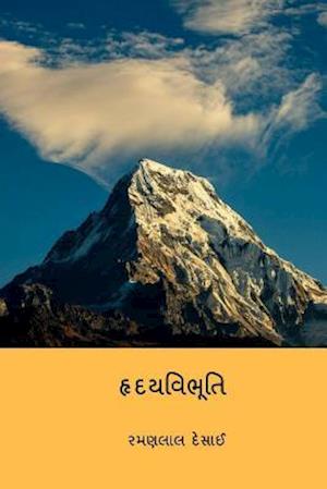 Hrdayavibhuti ( Gujarati Edition )