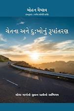 Consciousness and Transforming Suffering - In Gujarati
