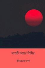 Shaat-Ti Tarar Timir ( Bengali Edition )