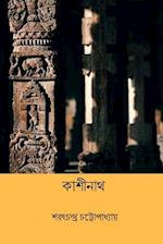 Kashinath ( Bengali Edition )