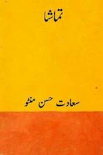 Tamasha ( Urdu Edition )