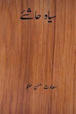 Siyah Hashiye ( Urdu Edition )