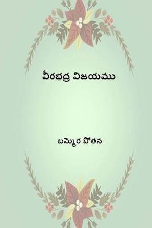 Virabhadhra Vijayamu ( Telugu Edition )