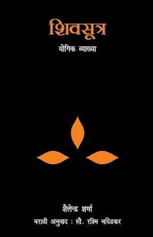 Shiv Sutra (Marathi)