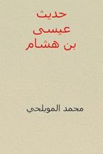 Hadith ISA Ibn Hisham ( Arabic Edition )