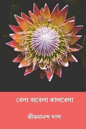 Bela Abela Kalbela ( Bengali Edition )