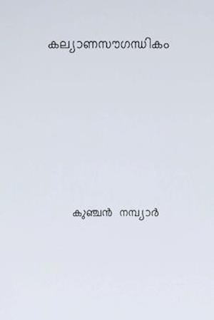 Kalyana Saugandhikam ( Malayalam Edition )