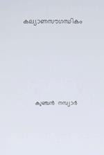 Kalyana Saugandhikam ( Malayalam Edition )
