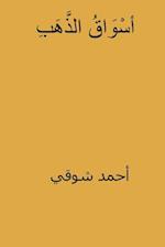 Aswaq Al-Dahab ( Arabic Edition )