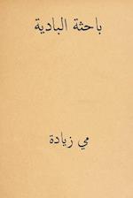 Al Bahithat El-Badiya ( Arabic Edition )