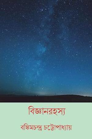 Bijnan Rahasya ( Bengali Edition )