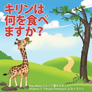 What Do Giraffes Eat? (Japanese Version)