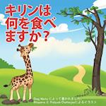 What Do Giraffes Eat? (Japanese Version)