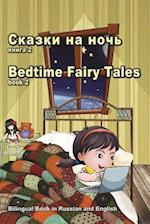 Skazki Na Noch' Kniga 2. Bedtime Fairy Tales Book2. Bilingual Book in Russian and English