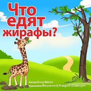 What Do Giraffes Eat? (Russian Version)