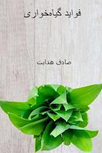 Favayed-E Giyahkhori ( Persian Edition )