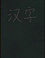 Hanzi Workbook