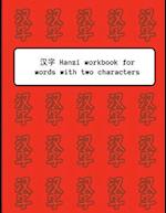 Hanzi Workbook for Words with Two Characters