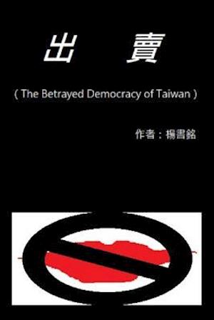 Betray (Chinese Edition)