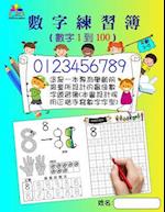 Number Tracing Book for Preschoolers and Kids Ages 3-5 Number 1 to 100(chinese)