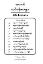 Life Lessons, Volume 3