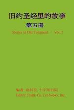 Stories in Old Testament (in Chinese) - Volume 5