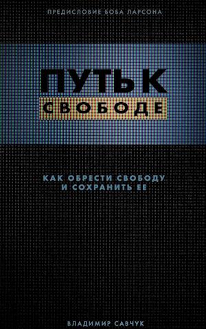 Break Free (Hardcover - Russian)