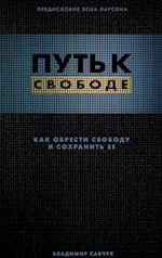 Break Free (Hardcover - Russian)