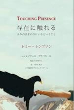 Touching Presence - &#23384;&#22312;&#12395;&#35302;&#12428;&#12427;