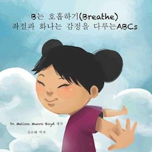 B&#45716; &#54840;&#55137;&#54616;&#44592; (Breathe)