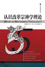 &#35748;&#35782;&#25913;&#38761;&#23447;&#31070;&#23398;&#29702;&#35770; What is Reformed Theology