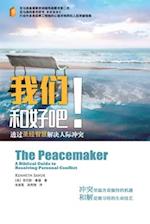 &#25105;&#20204;&#21644;&#22909;&#21543; The Peacemaker