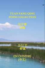 YUAN FANG QING POEM COLLECTION