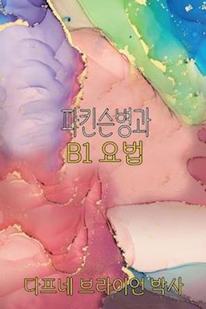 &#54028;&#53416;&#49832;&#48337;&#44284; B1 &#50836;&#48277;