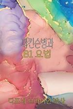 &#54028;&#53416;&#49832;&#48337;&#44284; B1 &#50836;&#48277;