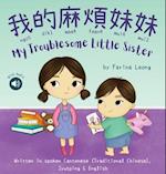 My Troublesome Little Sister &#25105;&#30340;&#40635;&#29033;&#22969;&#22969;